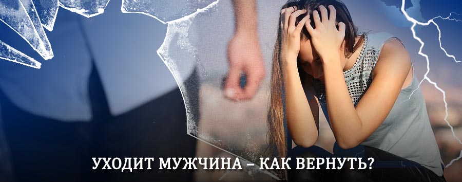 Как вернуть мужа в семью – действенный способ от гадалки в Бердигестяхе